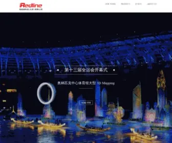Redline-China.com(REDSION鸿视线科技有限公司) Screenshot