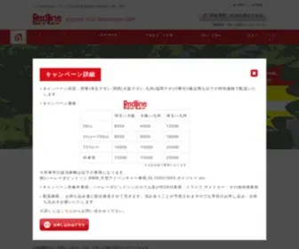 Redline-EXP.com(バイク輸送) Screenshot
