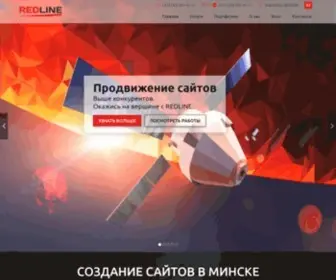 Redline.by(Создание сайтов в Минске под ключ) Screenshot