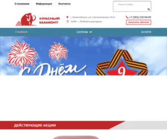 Redmamont.com(Товары для дома) Screenshot