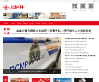 Redmaplenews.com(红枫林 新闻网) Screenshot