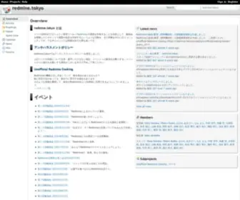 Redmine.tokyo(概要) Screenshot