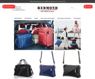 Redmond-EKB.ru(Купить сумку) Screenshot