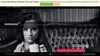Redmondclub.com(экслюзивный клуб компании REDMOND) Screenshot