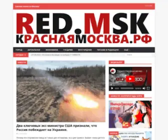 Red.msk.ru(Этот) Screenshot