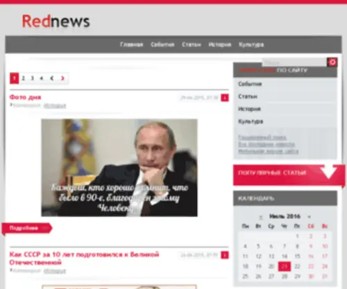 Rednews.net(Rednews) Screenshot