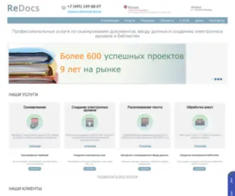 Redocs.ru(Сканирование документов) Screenshot