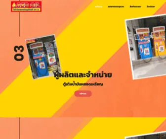 Redoil999.net(ตู้น้ำมันหยอดเหรียญ) Screenshot