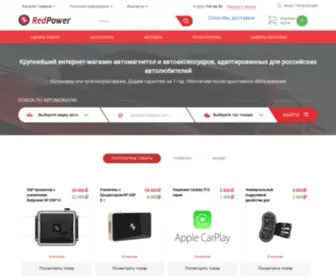Redpower.ru(Официальный) Screenshot