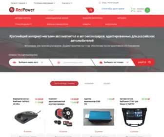 Redpower.su(TM RedPower) Screenshot