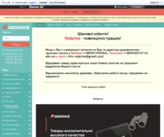 Redprice.in.ua(интернет) Screenshot