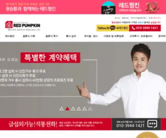 Redpumpkin.co.kr(Redpumpkin) Screenshot