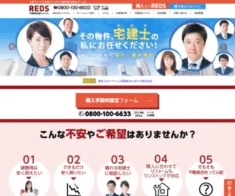 Reds.co.jp(レッズ) Screenshot