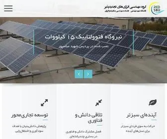 Redsbu.ir(لابراتوار مهندسی انرژی‌های تجدیدپذیر) Screenshot