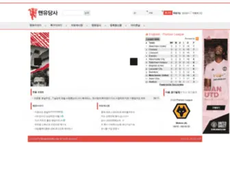 Redsmanutd.com(맨유당사) Screenshot