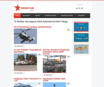 Redstar.gr(Αρχική) Screenshot