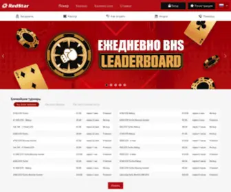 Redstarpoker25.eu Screenshot