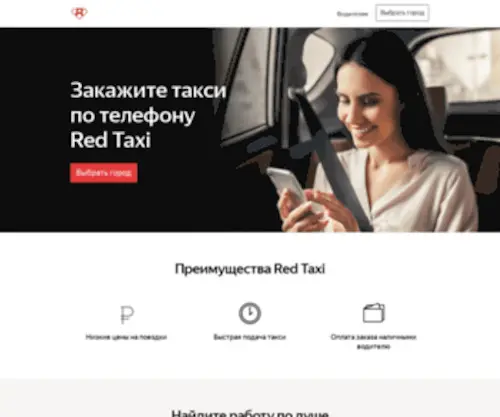 Redtaxi.ru(Принимаем вызов) Screenshot