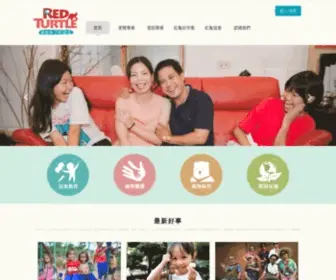 Redturtle.cc(讓好事不斷發生) Screenshot