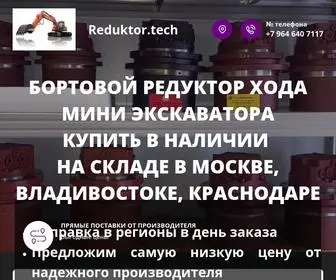 Reduktor.tech(Бортовой) Screenshot