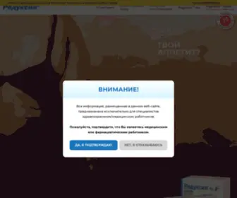 Reduxin.ru(Редуксин®) Screenshot