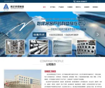 Reduxinchina.com(临沂皓正铁塔制造有限公司) Screenshot