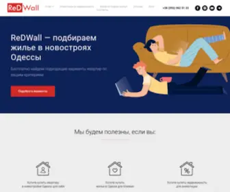 Redwall.com.ua(больше чем агентство недвижимости) Screenshot