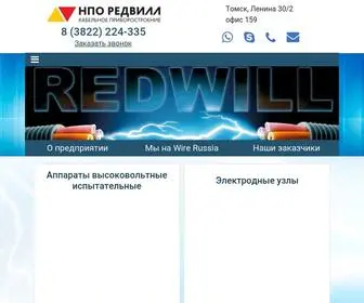 Redwill.ru(Томск) Screenshot