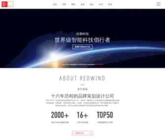 Redwind.cn(广州设计公司) Screenshot
