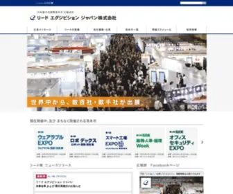 Reedexpo.co.jp(日本最大) Screenshot