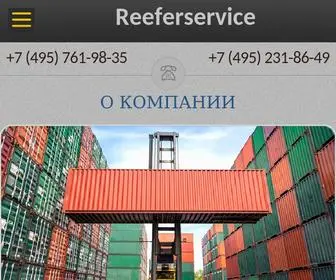 Reeferservice.ru(Экспресс Рифер) Screenshot