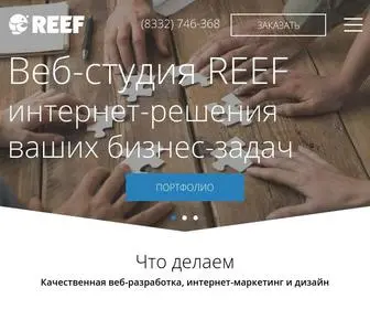 Reefstudio.ru(Качественная веб) Screenshot