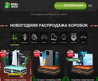 Reelbox.ru(Интернет магазин коробок) Screenshot