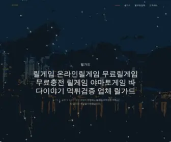 Reelguard.net(릴게임 온라인릴게임 모바일릴게임 바다이야기 야마토게임 먹튀검증 1위) Screenshot