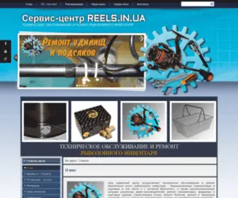 Reels.in.ua(Сервис) Screenshot