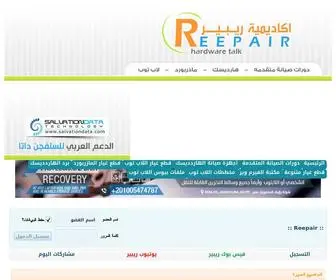 Reepair.net(أكاديمية ريبير) Screenshot