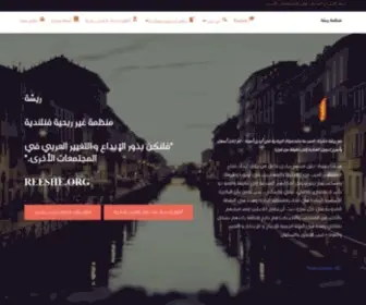 Reeshe.org(منظمة) Screenshot