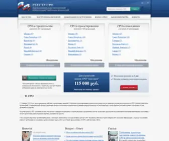 Reestr-Sro.ru(Реестр СРО) Screenshot