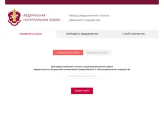 Reestr-Zalogov.ru(Проверка) Screenshot