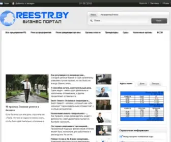 Reestr.by(Бизнес портал Беларуси) Screenshot