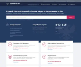 Reestrgov.ru(Проверить квартиру перед покупкой) Screenshot