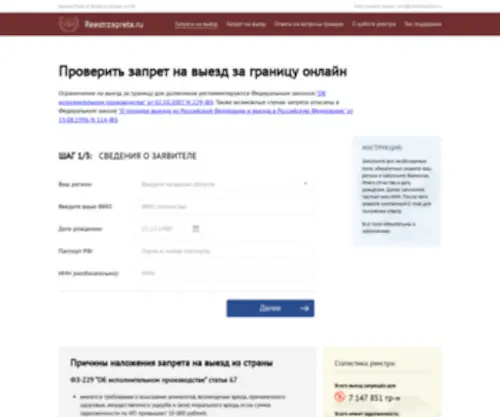 Reestrzapreta.ru(Проверить запрет на выезд за границу) Screenshot