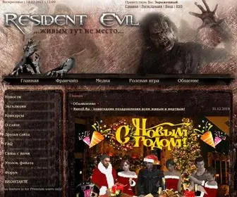 Reevil.ru(все о Resident Evil) Screenshot