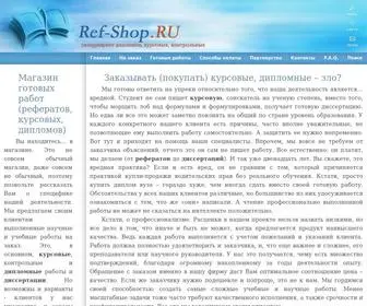 Ref-Shop.ru(Площадка мега даркнет) Screenshot
