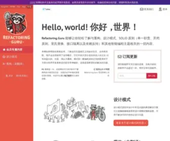 Refactoringguru.cn(免费在线学习代码重构和设计模式) Screenshot