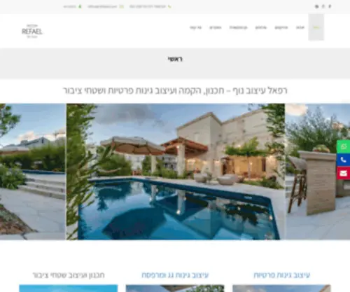 Refaelw.com(עיצוב גינות) Screenshot