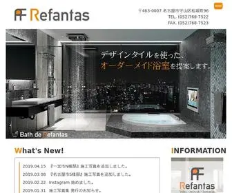 Refantas.com(ユニットバス) Screenshot