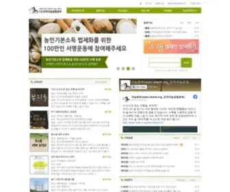 Refarm.org(귀농교육) Screenshot
