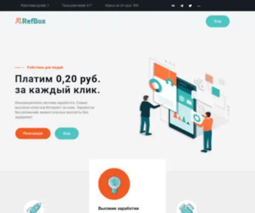 Refbox.ru(платим от 0) Screenshot