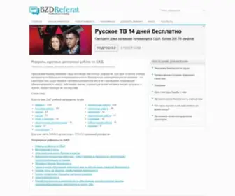 Refbzd.ru(Рефераты) Screenshot